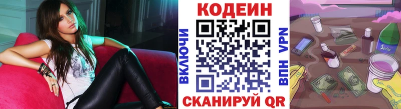 Codein напиток Lean (лин)  Купить где  Каргат 